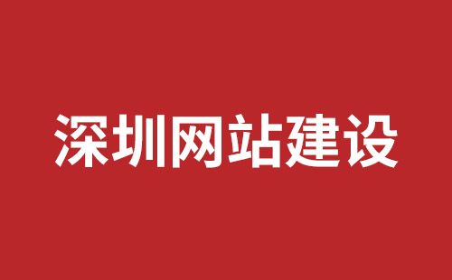 百色市网站建设,百色市外贸网站制作,百色市外贸网站建设,百色市网络公司,坪山响应式网站制作哪家公司好